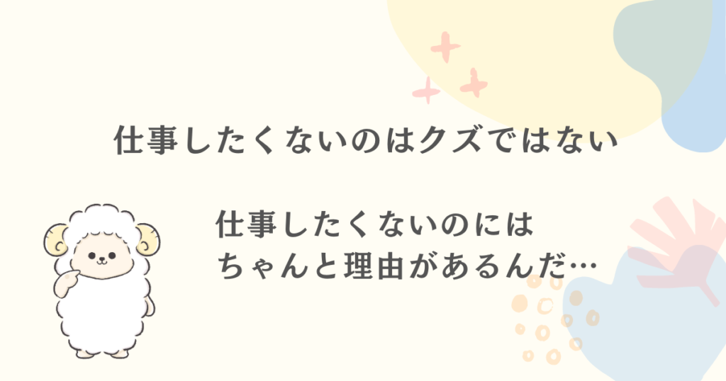 仕事したくないのはクズではない！仕事したくないのにもちゃんと理由が隠れています。